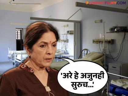 actress neena gupta angry on religion column in hospital registration form | तुमचा धर्म कोणता? रुग्णालयात हा प्रश्न विचारताच संतापल्या नीना गुप्ता, म्हणाल्या…