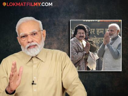 Prime Minister narendra modi emotional post on death of singer Pankaj Udhas | "त्यांच्या गझल थेट आत्म्याशी संवाद साधत होत्या..."; पंकज उधास यांच्या निधनाने पंतप्रधान मोदी शोकाकुल