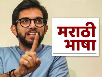 Aaditya Thackeray Slams BJP Over Marathi Bhasha Gaurav Din | Aaditya Thackeray : "महाराष्ट्राचा आणि मराठीचा असा अपमान आम्ही सहन करणार नाही"; आदित्य ठाकरे कडाडले