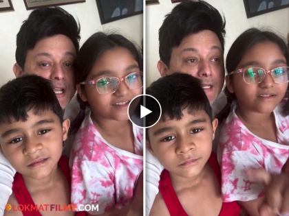 Actor Swapneel Joshi posted a special video with his children on the On The Occasion Of Marathi Bhasha Gaurav Din | अभिनेता स्वप्नील जोशीने 'मराठी भाषा गौरव दिना'निमित्त मुलांसह दिल्या शुभेच्छा, खास व्हिडीओ केला पोस्ट