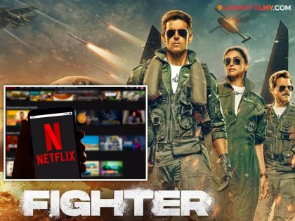 Fighter OTT Release Netflix: When To Watch Hrithik Roshan-Deepika Padukone’s Film | 'या' दिवशी ओटीटीवर येणार हृतिक रोशन-दीपिका पदुकोणचा 'फायटर'! इतक्या कोटींमध्ये Netflix विकले गेलेत चित्रपटाचे हक्क