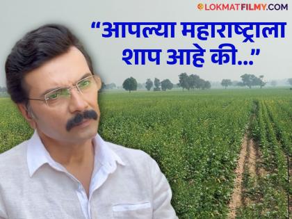 famous actor Milind Gawali shared post on fight over farmland | 'भावा-भावांच्या भांडणामध्ये...', प्रसिद्ध अभिनेते मिलिंद गवळी नेमकं काय म्हणाले?