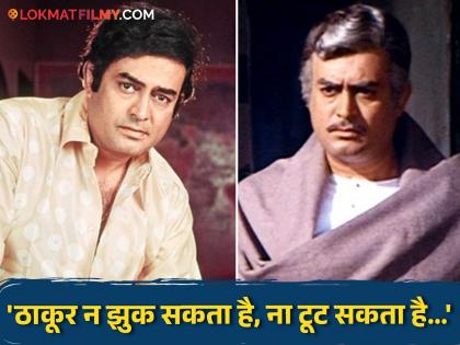 'ठाकूर'च्या भूमिकेसाठी संजीव कुमार नव्हते पहिली पसंती, 'शोले'साठी त्यांनी घेतले होते बिग बींपेक्षा जास्त मानधन