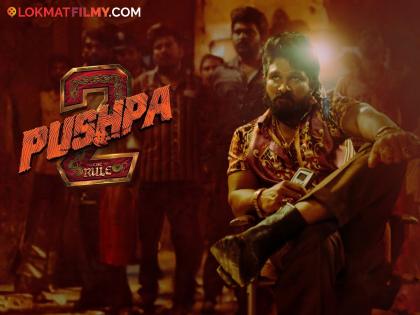 Pushpa 2 : Good news for Allu Arjun fans!! The teaser of 'Pushpa 2' will be released on this day | Pushpa 2 :अल्लू अर्जुनच्या चाहत्यांसाठी खुशखबर!! 'पुष्पा २'चा टीझर येणार या दिवशी भेटीला