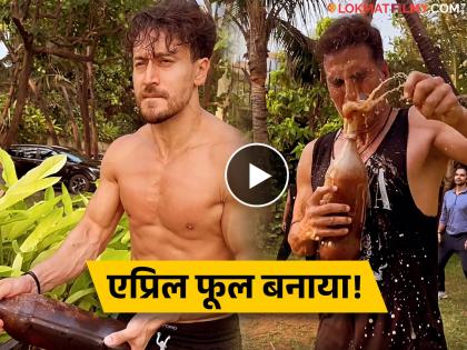 April Fool's Day: Tiger Shroff's April Fool's Day prank on Bade Miyan Chote Miyan co-star Akshay Kumar WATCH video | टायगर श्राफनं खिलाडी कुमार अक्षयला कसं बनवलं एप्रिल फूल, पाहा व्हिडीओ