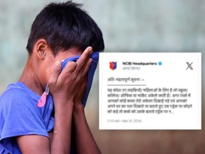 Helping crying children on the street is dangerous The new racket of crime NCIB alert women | रस्त्यात रडणाऱ्या मुलांना मदत करताय? थांबा! गुन्हेगारीचं नवं रॅकेट, असं अडकवतात जाळ्यात