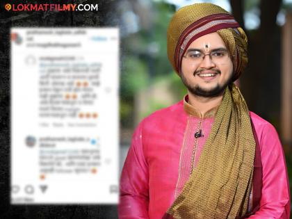 marathi singer Prathamesh lagates reply to the troll | 'स्वतःला great म्हणण्यापेक्षा आंबे विकलेले बरे'; ट्रोल करणाऱ्याला प्रथमेशचं सडेतोड उत्तर