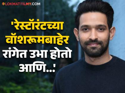 12th Fail star Vikrant Massey Got His First Acting Break In This Unique Way | विक्रांत मेसीला अभिनय क्षेत्रात पहिला ब्रेक कसा मिळाला ? खुलासा करत म्हणाला...