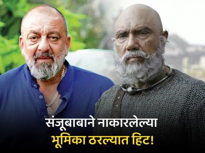 Sanjay Dutt's refusal to play Kattappa in 'Baahubali', many roles played in his 44-year career | 'बाहुबली'मधला कटप्पा साकारण्यास संजय दत्तने दिलेला नकार, ४४ वर्षांच्या कारकीर्दीत धुडकावल्या बऱ्याच भूमिका