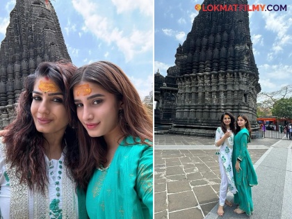 Raveena Tandon Visit Trimbakeshwar Temple With Her Daughter Rasha Thadani Shares Photos On Social Media | अभिनेत्री रविना टंडन आणि राशाने त्र्यंबकेश्वर आणि घृष्णेश्वरच्या ज्योतिर्लिंगाचं घेतलं दर्शन