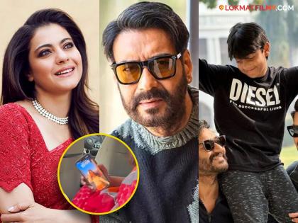 Neither Ajay Devgn not son Yug Daughter Nysa Photos On Kajol Mobile Wallpaper Video Viral | ना अजय देवगन ना लेक युगचा, काजोलच्या मोबाईलच्या वॉलपेपरवर 'हा' फोटो