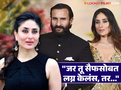 करीना कपूरला सैफसोबत लग्न न करण्याचा मिळाला होता सल्ला, अभिनेत्री म्हणाली...