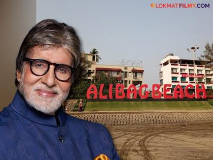 Amitabh Bachchan Buys Land In Alibaug After Ayodhya Property | आधी अयोध्येत खरेदी केली 14 कोटींची जमीन, आता लक्ष्य अलिबाग, काय आहे Big बींचा मेगा प्लान?