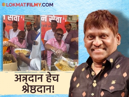 Maharashtrachi hasya jatra fame arun kadam shared video of donating food to needy people outside tata hospital | अभिनेते अरुण कदम यांची 'अन्न सेवा', चांगलं काम करण्याचा चेहऱ्यावर दिसला आनंद