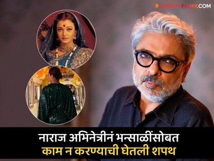 not Aishwarya Rai Bachchan, this actress was going to become Devdas' Paro, but Bhansali suddenly showed the way out. | ऐश्वर्या नाही तर ही अभिनेत्री बनणार होती देवदासची पारो, पण भन्साळींनी अचानक दाखवला बाहेरचा रस्ता