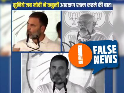 Fact Check Reservation will end if Modi wins; Clip Goes Viral With False Claims, Know The 'Truth' | Fact Check : "मोदी जिंकले तर आरक्षण संपुष्टात येईल"; 'ती' क्लिप खोट्या दाव्यासह व्हायरल, जाणून घ्या 'सत्य'