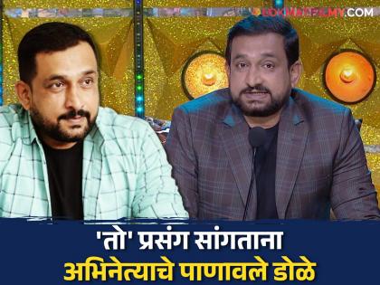 "Brother was setting fire to father and I was laughing...", Prasad Oak recounted the emotional incident. | "भाऊ वडिलांना अग्नी देत होता अन् मी हास्यजत्रेच्या...", प्रसाद ओकने सांगितला भावनिक प्रसंग