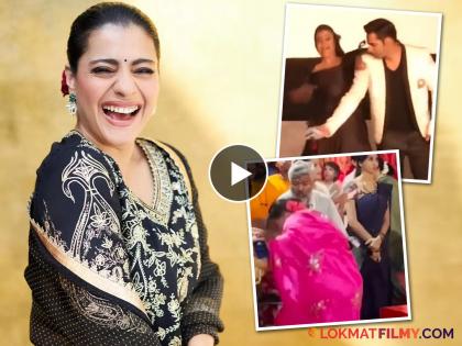 Kajol Share Her Funny Video On World Laughter Day When She Was Fell At Public Events | जेव्हा काजोल धपकन पडते! 'हा' व्हिडीओ पाहून तुम्ही खळखळून हसाल हे मात्र नक्की