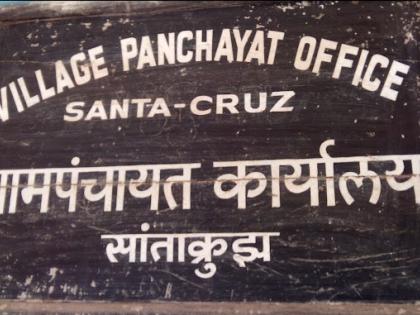 No-confidence motion against Sarpanch and Deputy Sarpanch of Santacruz Panchayat | सांताक्रुझ पंचायतीच्या सरपंच व उपसरपंचाविरोधात अविश्वास ठराव 