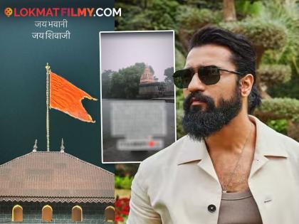 Vicky Kaushal recently announced that wrapped Chhatrapati Sambhaji Maharaj film Chhava shoot | it's a wrap : विकी कौशलच्या 'छावा' चित्रपटाचं शुटिंग पुर्ण; सेटवरील फोटो शेअर करत म्हणाला - 'शूटिंग संपलं आणि पाऊस...'