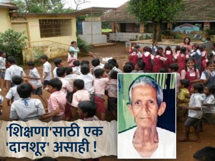 A man donated land of worth crores for 'education'! | 'शिक्षणा'साठी एक 'दानशूर' असाही !