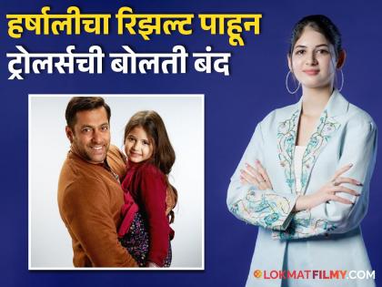 'Bajrangi Bhaijaan' fame Munni aka Harshali Malhotra passed 10th! Do you know how much percentage you got? | 'बजरंगी भाईजान'ची मुन्नी झाली १०वी पास! टक्के किती मिळाले माहित्येय?