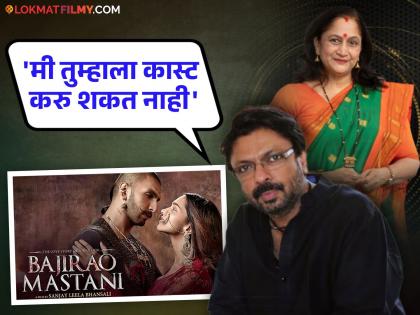 Alka Kubal's audition for Bhansali's 'Bajirao Mastani'; A movie lost because of one thing 'Ya' | भन्साळींच्या 'बाजीराव मस्तानी'साठी अलका कुबल यांनी दिलेलं ऑडिशन; 'या' एका गोष्टीमुळे गमावला सिनेमा