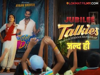 Actress Khushi Dubey will appear in the serial ''Jubilee Talkies - Shohrat. Shiddat. Mohabbat ' | 'ज्युबिली टॉकीज - शोहरत. शिद्दत. मोहब्बत' मालिकेत झळकणार अभिनेत्री खुशी दुबे