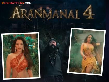 Tamannaah Bhatia and Raashii Khanna's movie aranmanai 4 hindi official trailer release | 'अरनमनाई ४'चा हिंदी ट्रेलर पाहिलात का? तमन्ना अन् राशीच्या सिनेमात हॉररसोबत कॉमेडीचा तडका!