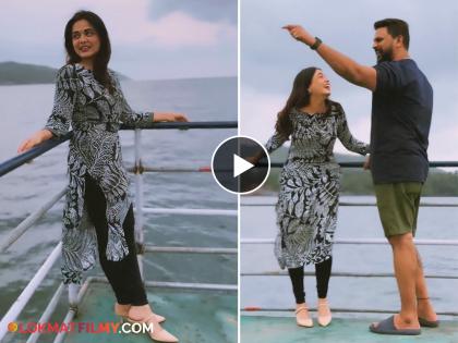 Prarthana reached home with her husband, shared a beautiful video of the sea voyage in Konkan | नवऱ्यासह माहेरी पोहोचली प्रार्थना, कोकणातील समुद्र प्रवासातील सुरेख व्हिडीओ केला शेअर