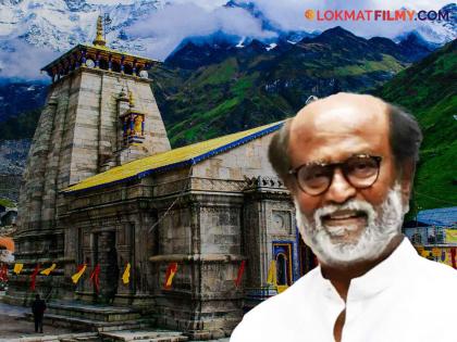 Superstar Rajinikanth embarks on annual spiritual trip to Kedarnath and Badrinath | सुपरस्टार रजनीकांत निघाले केदारनाथ आणि ब्रदीनाथ धामच्या यात्रेला, सांगितलं अध्यात्माचं महत्त्व!