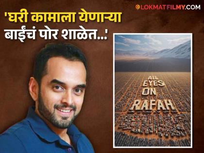 Marathi Actor Saurabh Gokhale Post About All Eyes On Rafah | 'All Eyes On Rafah'चे स्टेटस ठेवणाऱ्यांना मराठी अभिनेत्याने सुनावलं, म्हणाला..