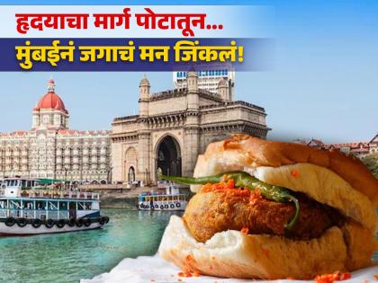 Mumbai Among Top 10 Food Cities In the World Report Reveals | जगातील सर्वोत्तम फूड मिळणाऱ्या टॉप-१० शहरांमध्ये 'आपली मुंबई'! 