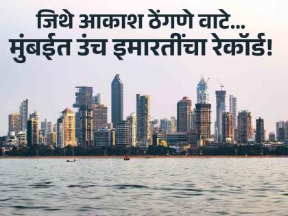 Mumbai real estate 154 skyscrapers in Mumbai Metropolitan Region high rises over 40 floors to increase by 34 percent by 2030 | मुंबई महानगरात ४० पेक्षा अधिक मजल्यांच्या तब्बल १५४ इमारती, २०३० पर्यंत ३६१ होणार!