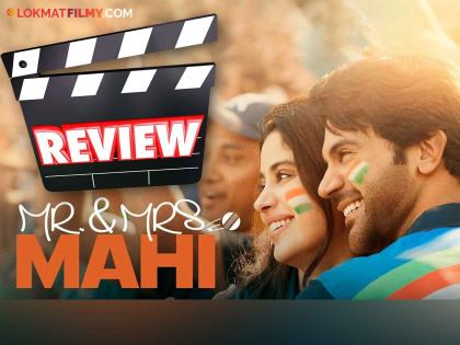 Mr. & Mrs. Mahi Movie Review: Rajkummar Rao-Janhvi Kapoor's performance in 'Mr. and Mrs. Mahi' is 'six' | Mr. & Mrs. Mahi Movie Review : राजकुमार राव-जान्हवी कपूरच्या अभिनयाचा 'षटकार'