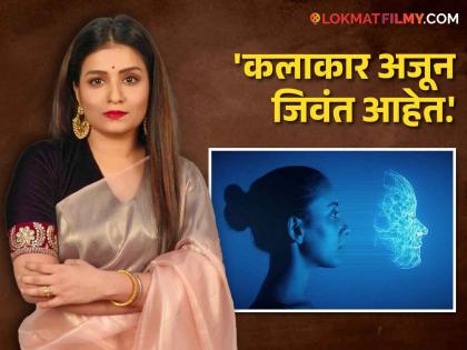 mazya navraychi baiko-fame-sharmila-shinde-slams-casting-directors-using-ai-instead-of-actors-shared-angry-post | 'माझ्या नवऱ्याची बायको' फेम जेनीचा AI वर संताप; म्हणाली, 'कास्टिंग करणाऱ्यांनी थोडे कष्ट घेतले तर..'