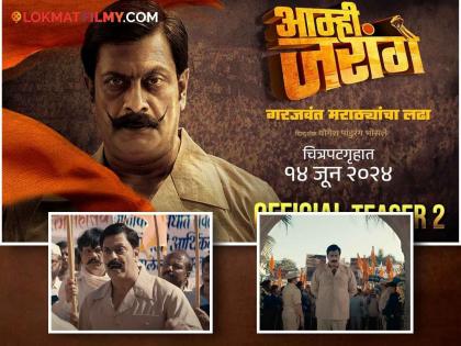 amhi-jarange-movie-ajay-purkar-play-role-of-annasaheb-patil-manoj-jarange-patil-maratha-reservation | आम्ही जरांगे: दमदार भूमिकेत अजय पूरकर; साकारणार अण्णासाहेब पाटील यांची भूमिका