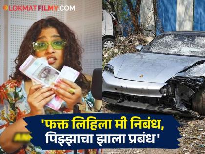 RJ Malishka's new rap song on Porsche car accident video viral | 'माझे एज आहे 17, रस्त्यावर लोकांना खतरा' पोर्शे कार अपघातावर आरजे मलिष्काचं नवं रॅप साँग ऐकलंत का?