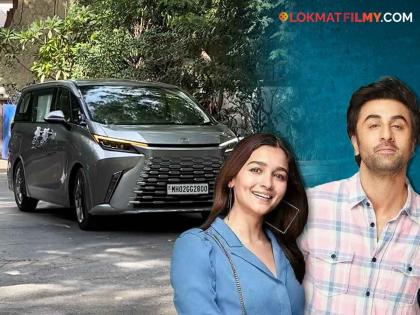 ranbir-kapoor-and-alia-bhatt-added-a-swanky-lexus-lm-to-their-car-collection-worth-crores | रणबीरने खरेदी केली ब्रँड न्यू कार; किंमत ऐकून डोळे होतील पांढरे