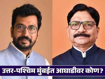 mumbai north west lok sabha result 2024 ravindra waikar vs amol kirtikar leads maharashtra live result  | Mumbai North West Lok Sabha Result 2024: काँटे की टक्कर! रवींद्र वायकर की अमोल कीर्तिकर? कोण आघाडीवर?