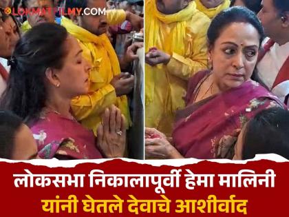 BJP MP and candidate from UP's Mathura hema malini prayers at radha raman temple | निवडणूक निकालापूर्वी हेमा मालिनी यांनी मथुरेतील राधा रमण मंदिरात केली पूजा