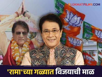 Meerut, Uttar Pradesh Lok Sabha Election Results 2024 Live Updates Arun Govil of BJP Wins | Loksabha Election 2024: 'रामा'ने विजयाचा गुलाल उधळला, अरुण गोविल यांची मेरठमधून संसदेत ग्रँड एन्ट्री