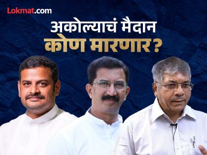 Akola Lok Sabha Results 2024 : Mahavikas Aghadi's Dr. Abhay Patil leading by 4 thousand votes in the first round. | Akola Lok Sabha Results 2024 : पहिल्या फेरीत महाविकास आघाडीचे डॉ. अभय पाटील 4 हजार मतांनी आघाडीवर