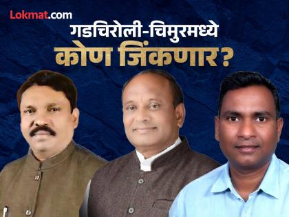 Gadchiroli - Chimur Lok Sabha Results 2024 : Even after the third round, Namdev Kirsan's lead remained | Gadchiroli - Chimur Lok Sabha Results 2024 : तिसऱ्या फेरीनंतरही नामदेव किरसान यांचीच आघाडी कायम