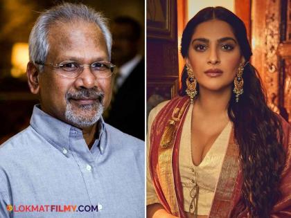 sonam-kapoor-rejected-mani-ratnam-kadal-anil-kapoor-wanted-her-to-take-up-the-project | सोनमने धुडकावली होती मणिरत्नमची ऑफर; 'या' कारणामुळे रिजेक्ट केला सिनेमा