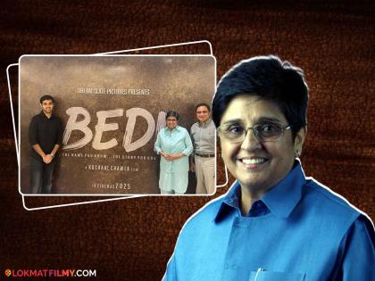 Kiran Bedi Biopic Announced Written And Directed By Kushaal Chawla | भारतातल्या पहिल्या महिला IPS अधिकारी किरण बेदी यांच्यावर येतोय सिनेमा, कधी होणार प्रदर्शित ?