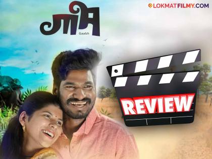 gaabh-marathi-movie-review-kailash-waghamare-sayali-bandkar-anup-jatratkar | Gaabh movie review: रेडा अन् म्हशीमुळे जुळलेली रांगडी प्रेमकथा