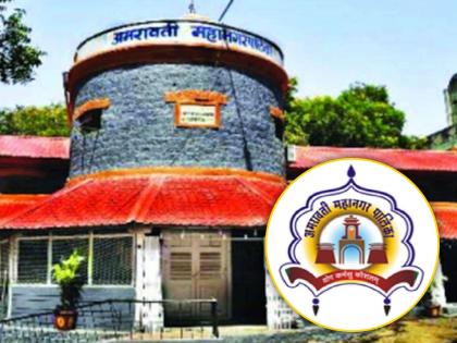 360 crores of arrears on the head of Amravati Municipal Corporation! | अमरावती महापालिकेच्या डोक्यावर ३६० कोटींच्या थकबाकीचा डोंगर !