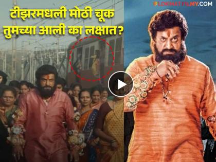 Prasad Oak Dharmaveer 2 Blunder Big Mistakes Caught By Netizens In Movie Teaser Know More Detail | Dharmaveer 2 : 'त्यापेक्षा मालगाडी दाखवायची'? टीझरमधील ती चूक नेटकऱ्यांनी पकडली, व्हिडिओ होतोय व्हायरल