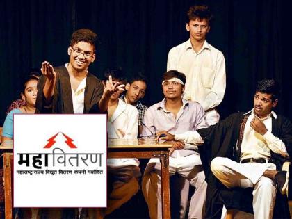 State drama competition of Mahavitran in Nagpur from Friday | शुक्रवारपासून महावितरणची राज्य नाट्यस्पर्धा नागपुरात